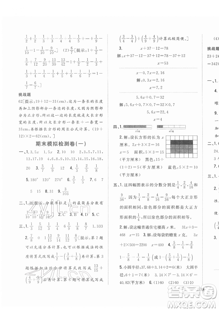 吉林人民出版社2022全科王同步課時(shí)練習(xí)數(shù)學(xué)五年級(jí)下冊(cè)新課標(biāo)蘇教版答案