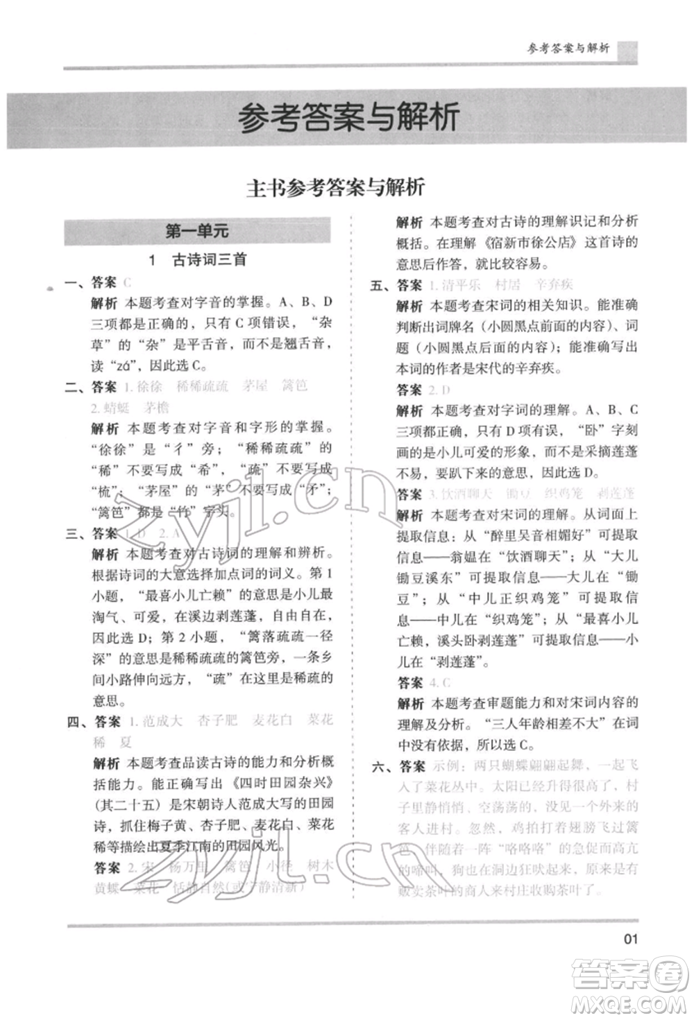 湖南師范大學(xué)出版社2022木頭馬分層課課練四年級下冊語文人教版浙江專版參考答案