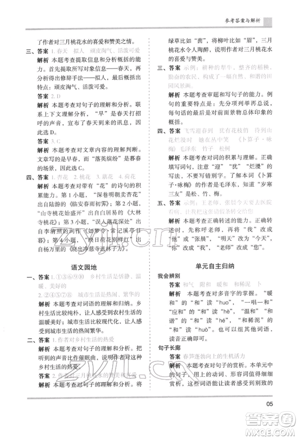 湖南師范大學(xué)出版社2022木頭馬分層課課練四年級下冊語文人教版浙江專版參考答案