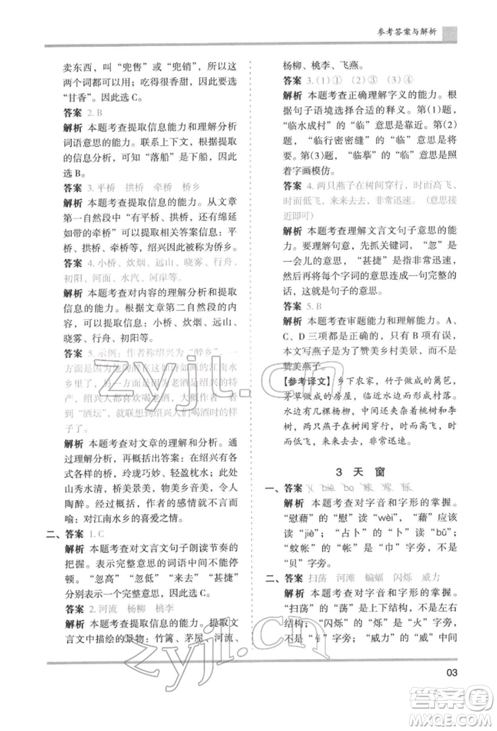 湖南師范大學(xué)出版社2022木頭馬分層課課練四年級下冊語文人教版浙江專版參考答案