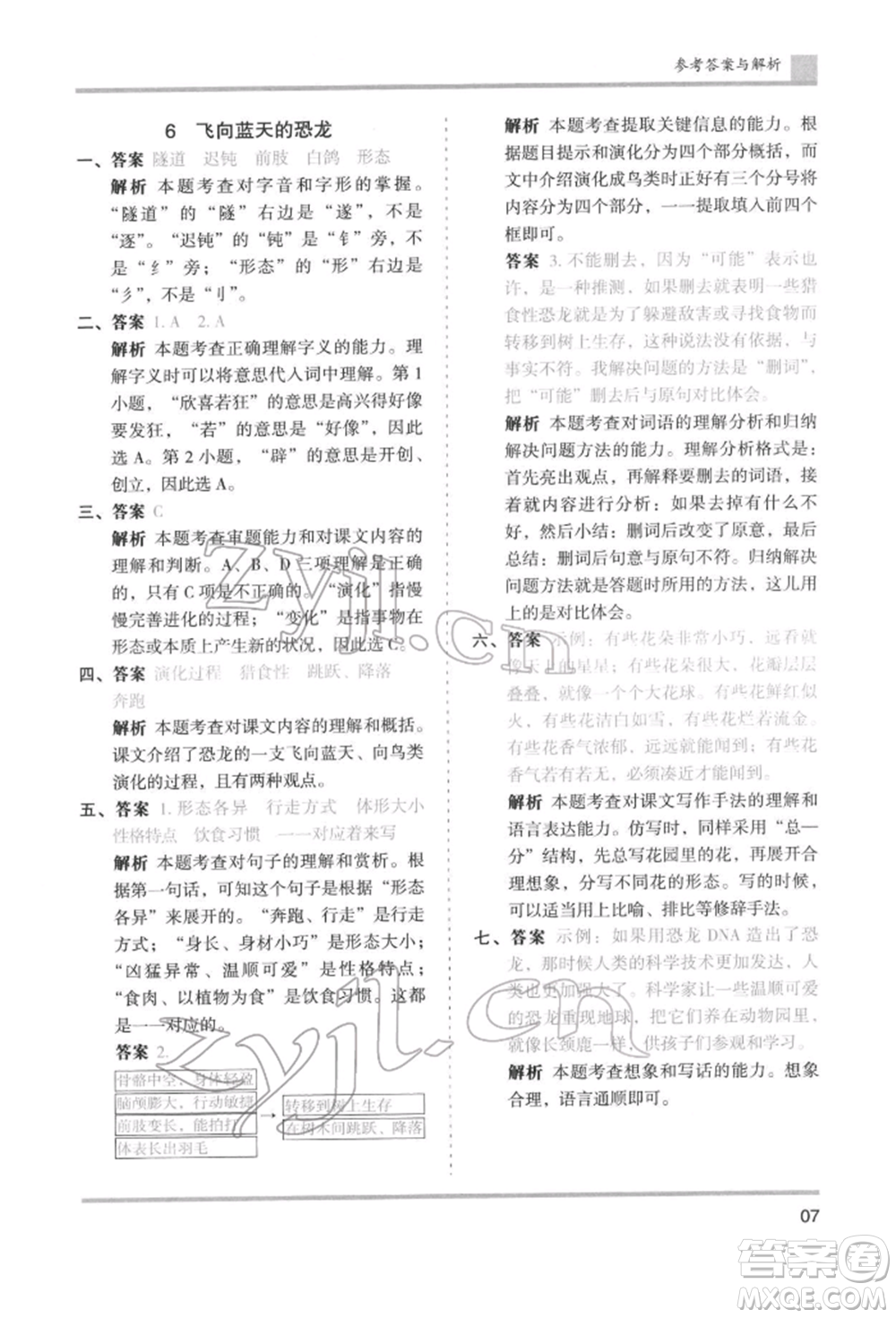 湖南師范大學(xué)出版社2022木頭馬分層課課練四年級下冊語文人教版浙江專版參考答案