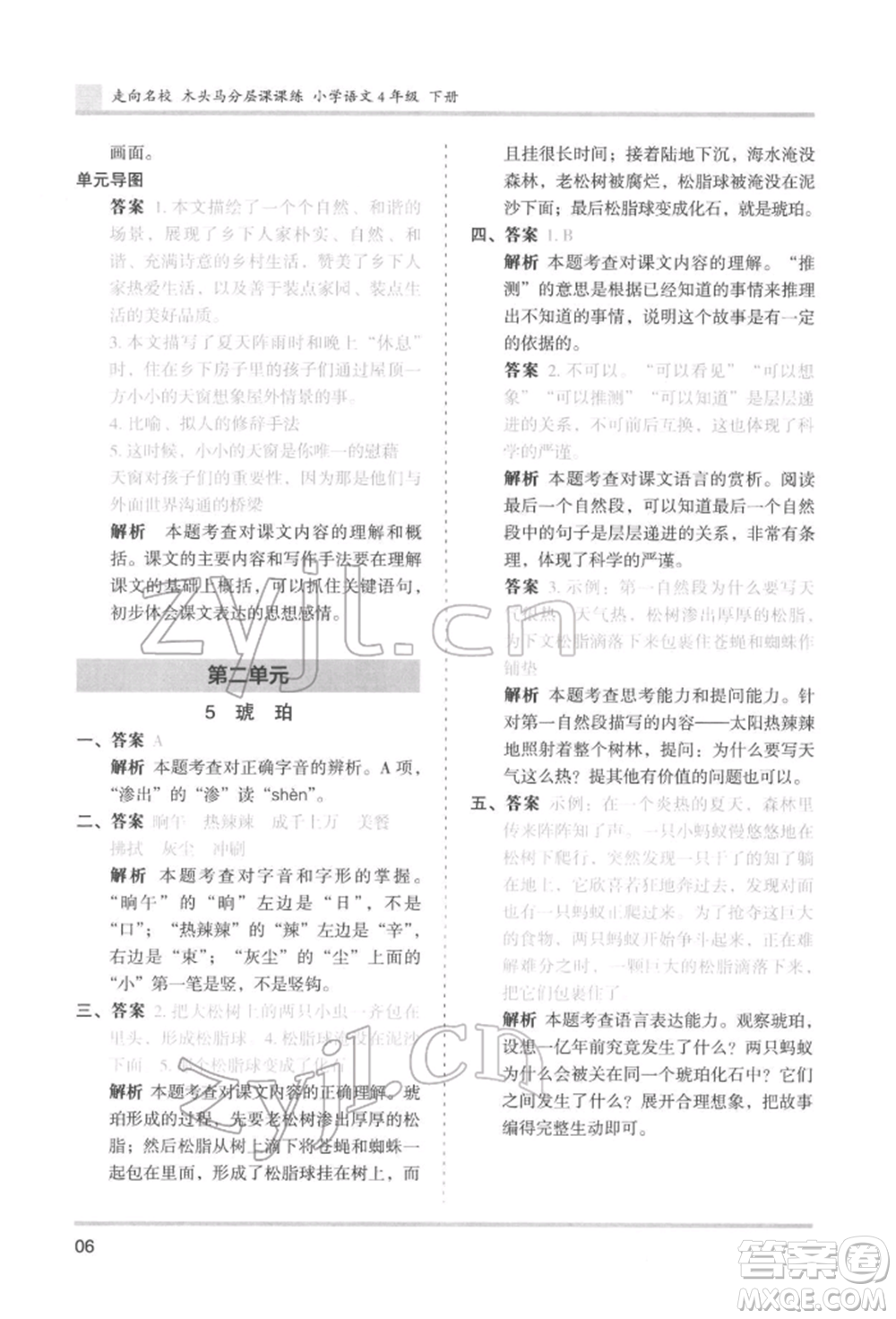 湖南師范大學(xué)出版社2022木頭馬分層課課練四年級下冊語文人教版浙江專版參考答案