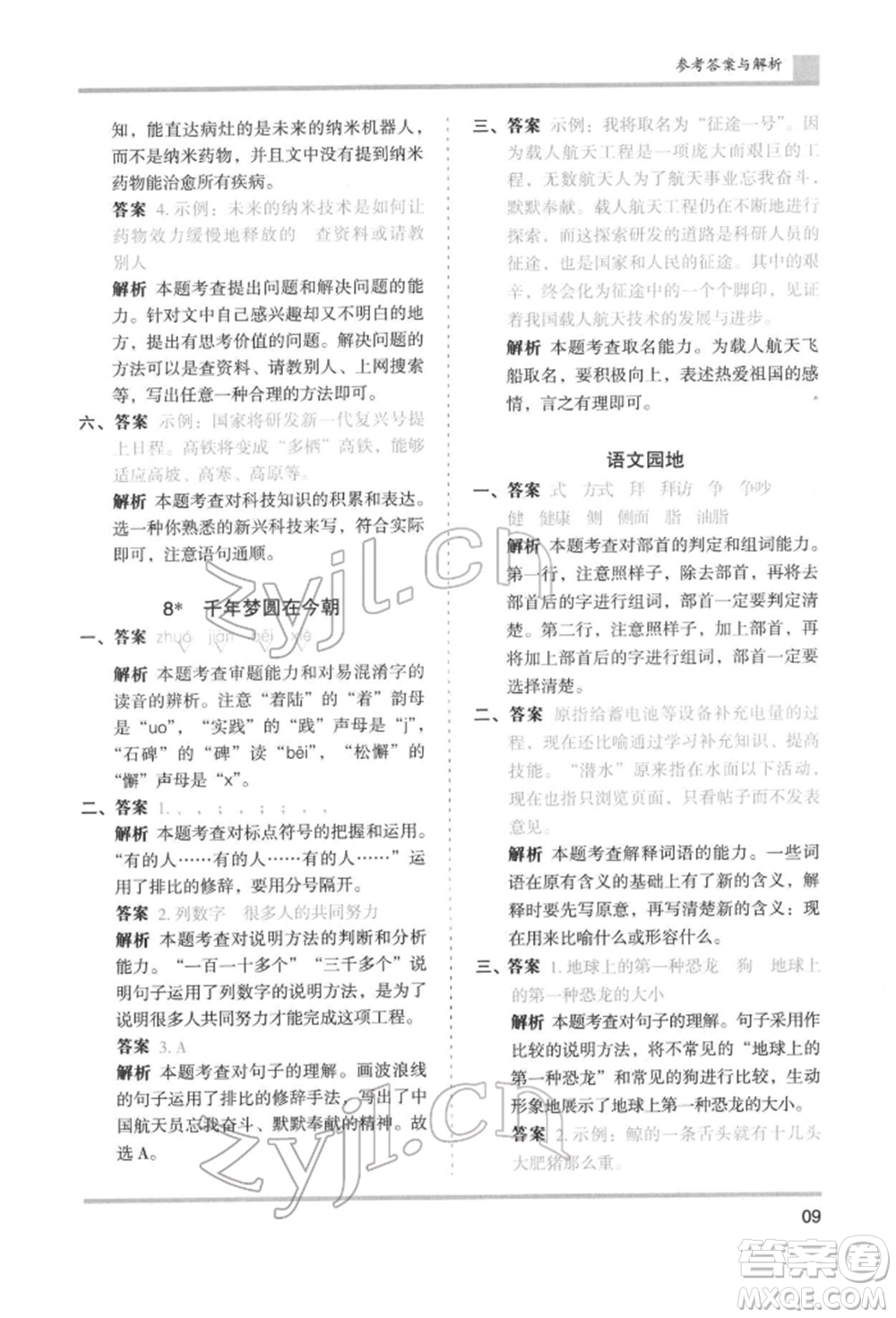 湖南師范大學(xué)出版社2022木頭馬分層課課練四年級下冊語文人教版浙江專版參考答案