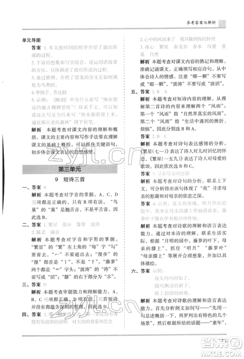 湖南師范大學(xué)出版社2022木頭馬分層課課練四年級下冊語文人教版浙江專版參考答案