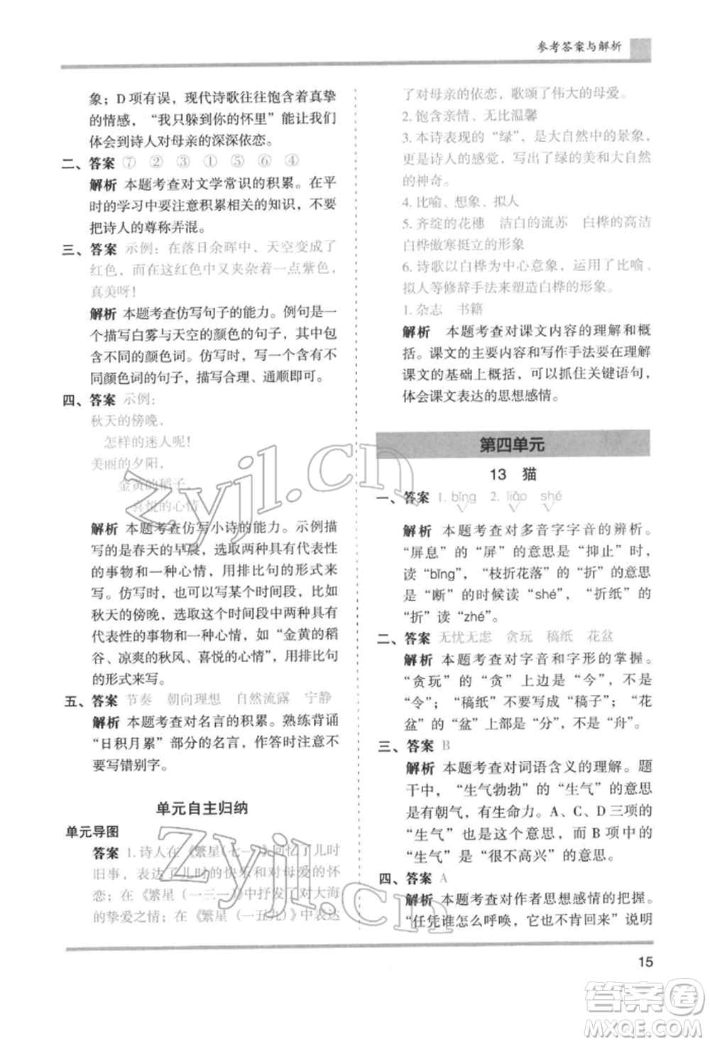 湖南師范大學(xué)出版社2022木頭馬分層課課練四年級下冊語文人教版浙江專版參考答案