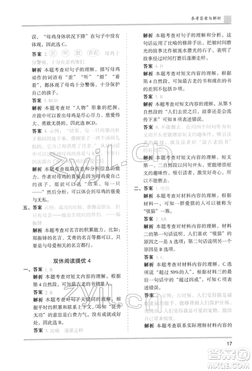 湖南師范大學(xué)出版社2022木頭馬分層課課練四年級下冊語文人教版浙江專版參考答案