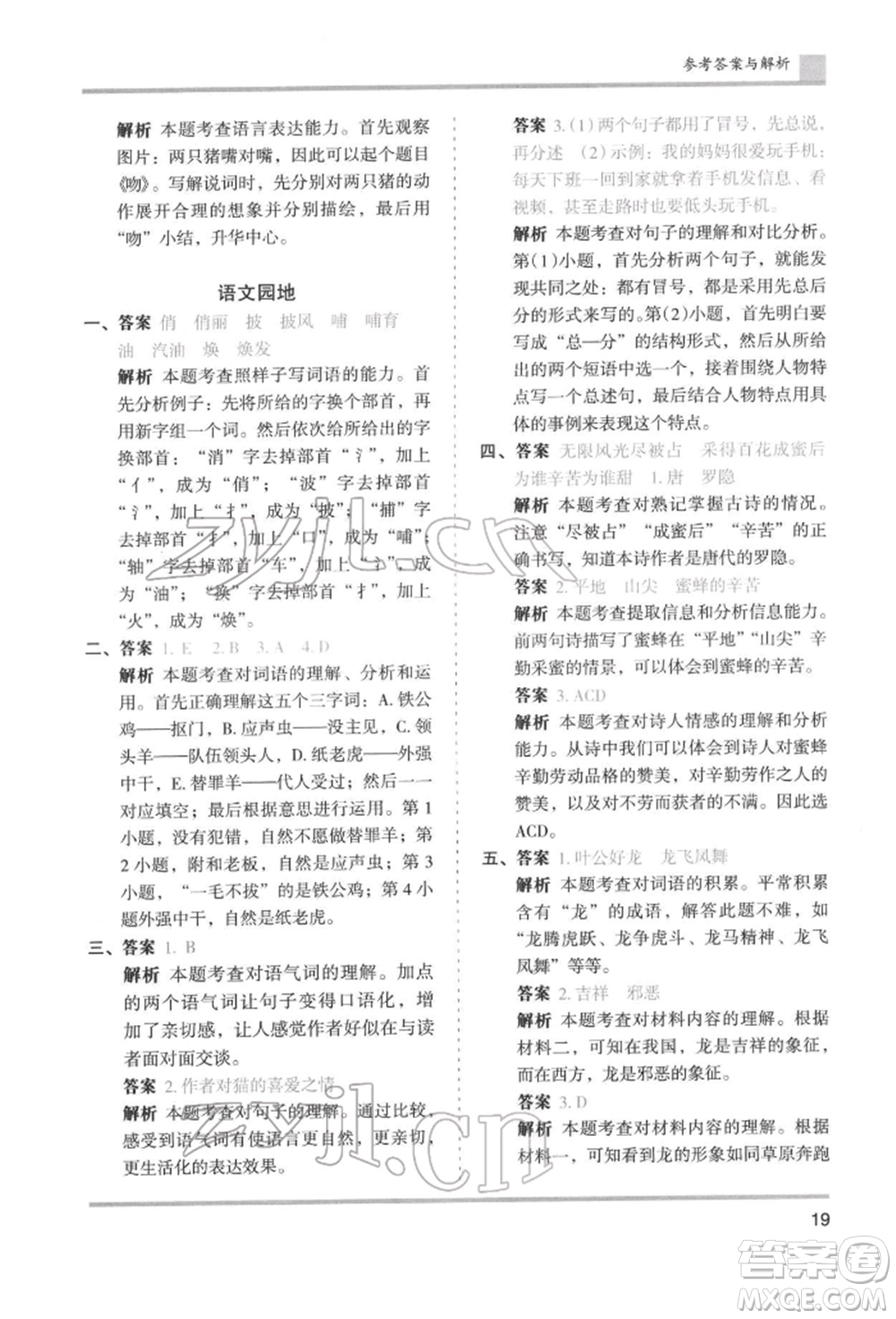 湖南師范大學(xué)出版社2022木頭馬分層課課練四年級下冊語文人教版浙江專版參考答案