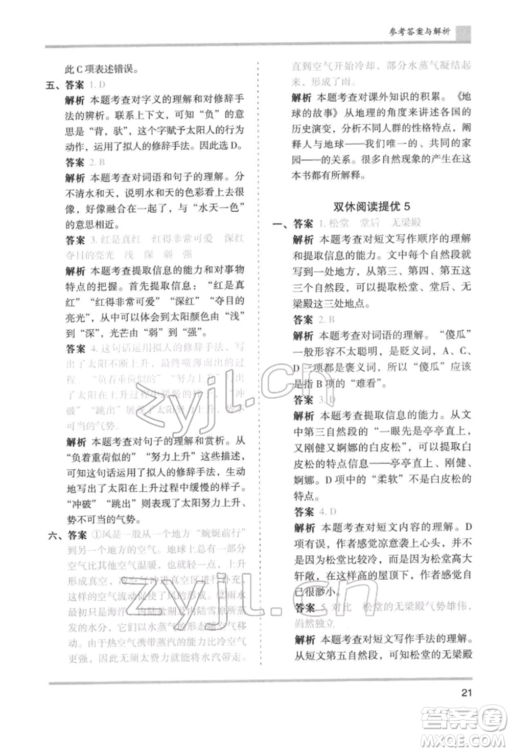 湖南師范大學(xué)出版社2022木頭馬分層課課練四年級下冊語文人教版浙江專版參考答案