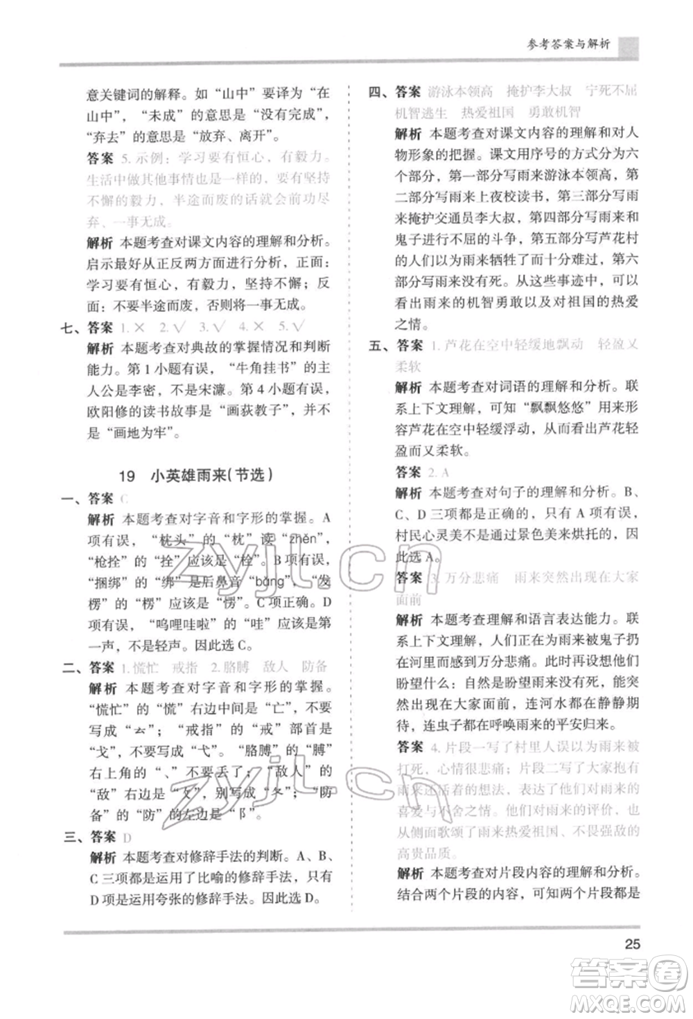 湖南師范大學(xué)出版社2022木頭馬分層課課練四年級下冊語文人教版浙江專版參考答案