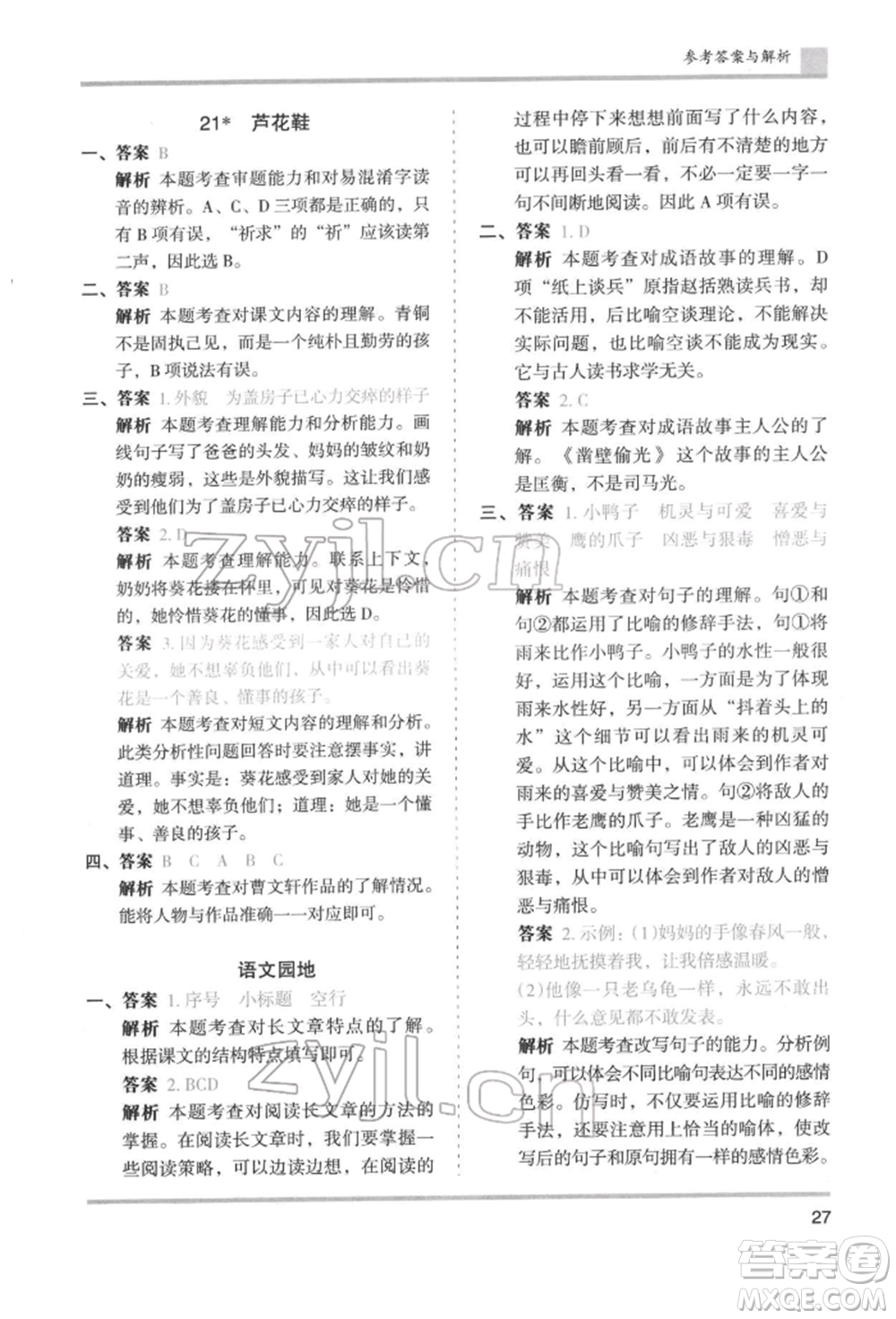 湖南師范大學(xué)出版社2022木頭馬分層課課練四年級下冊語文人教版浙江專版參考答案