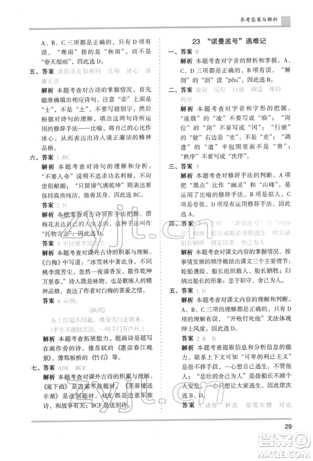 湖南師范大學(xué)出版社2022木頭馬分層課課練四年級下冊語文人教版浙江專版參考答案