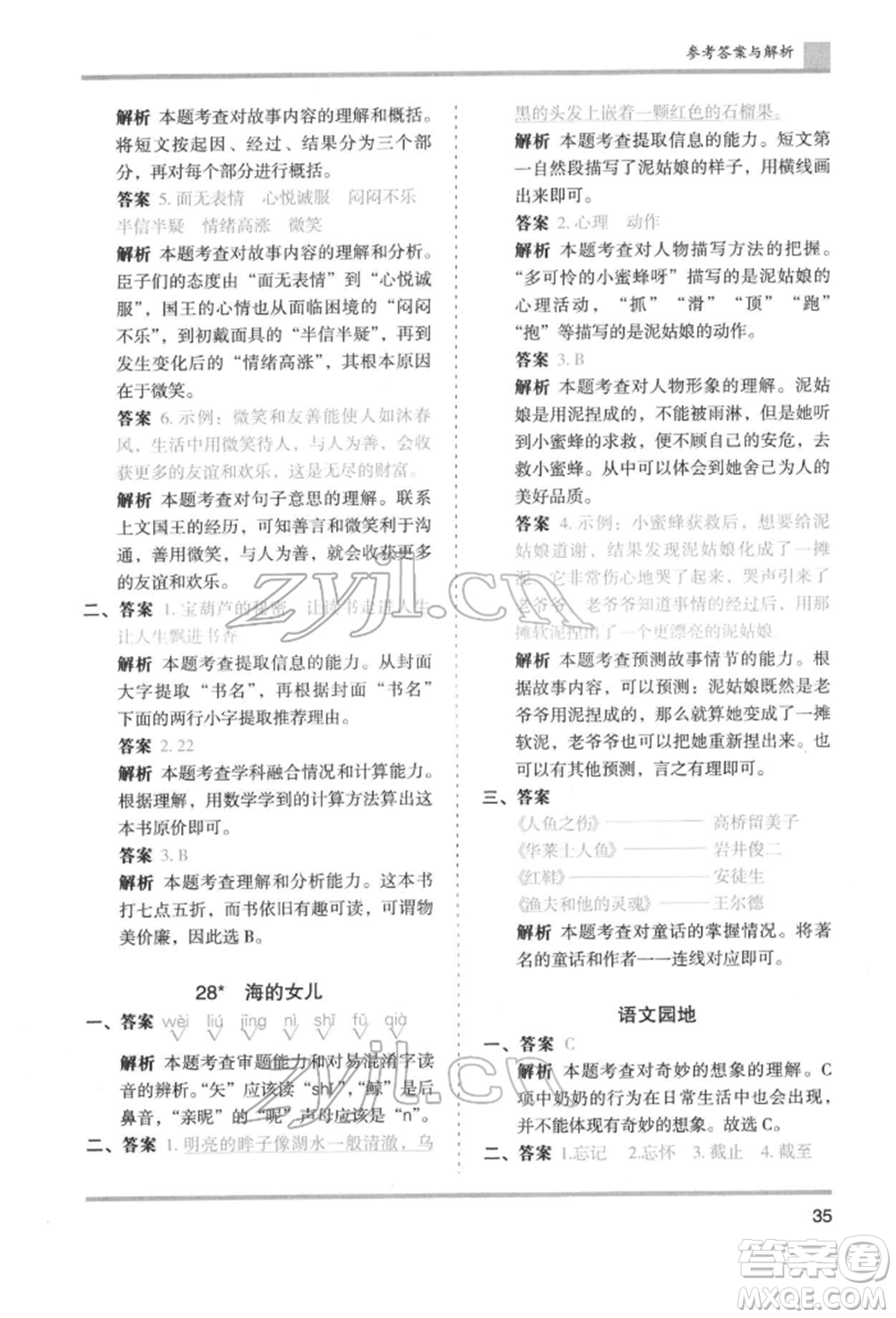 湖南師范大學(xué)出版社2022木頭馬分層課課練四年級下冊語文人教版浙江專版參考答案