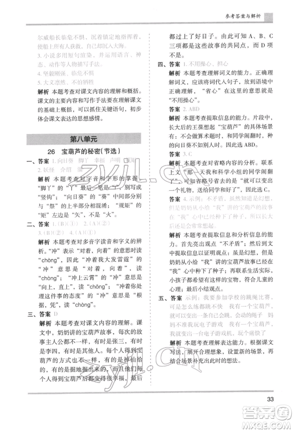 湖南師范大學(xué)出版社2022木頭馬分層課課練四年級下冊語文人教版浙江專版參考答案