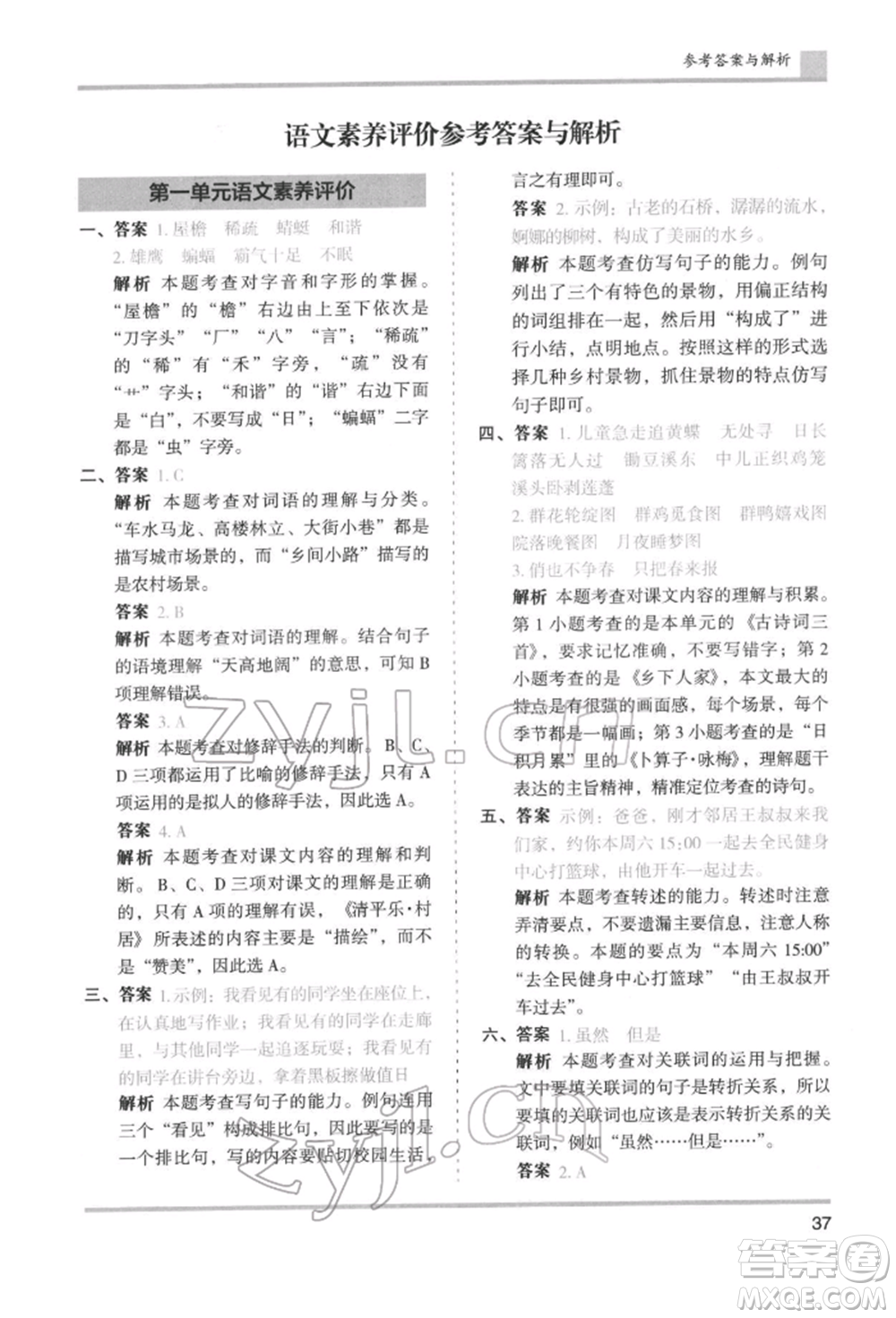 湖南師范大學(xué)出版社2022木頭馬分層課課練四年級下冊語文人教版浙江專版參考答案