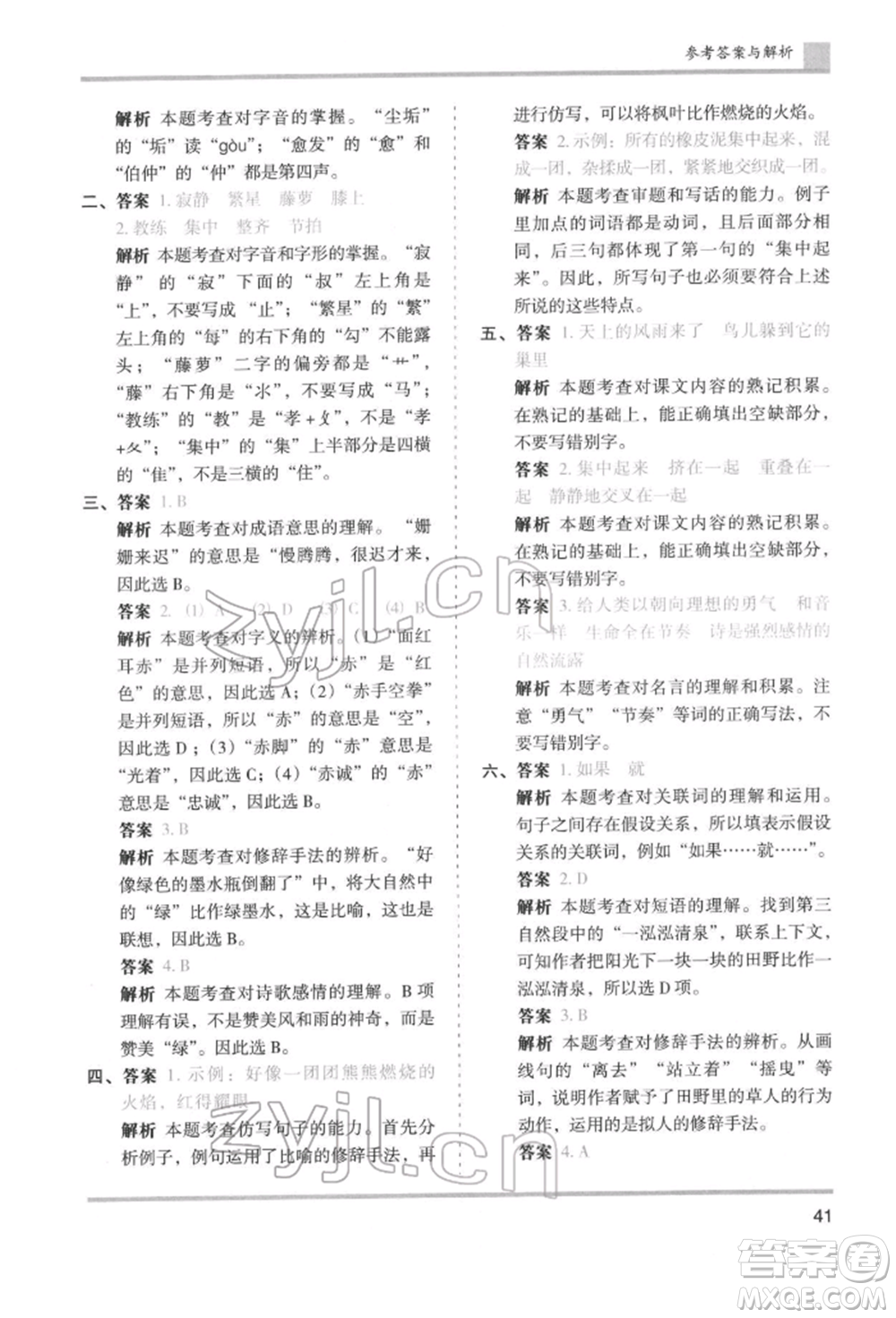 湖南師范大學(xué)出版社2022木頭馬分層課課練四年級下冊語文人教版浙江專版參考答案