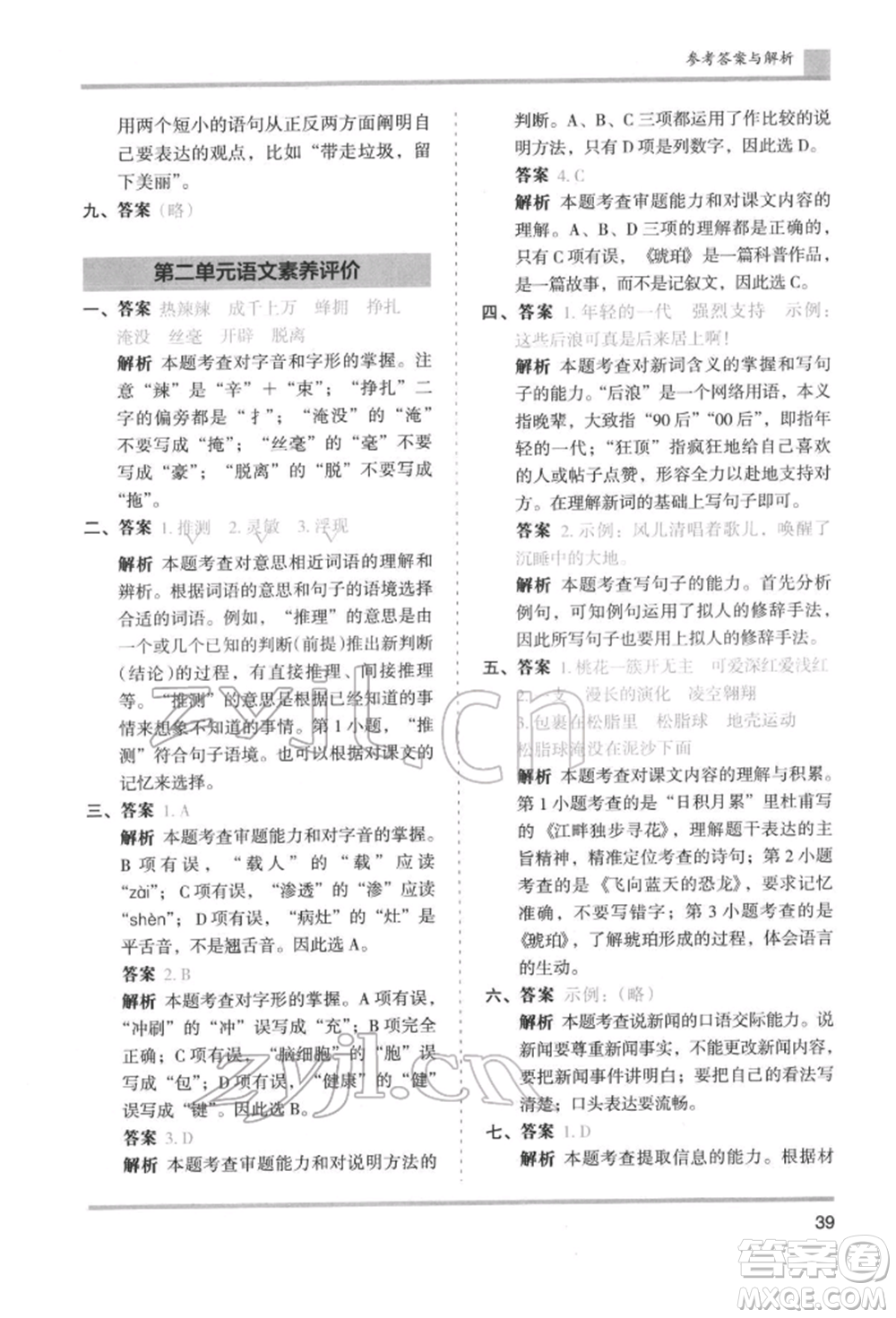 湖南師范大學(xué)出版社2022木頭馬分層課課練四年級下冊語文人教版浙江專版參考答案