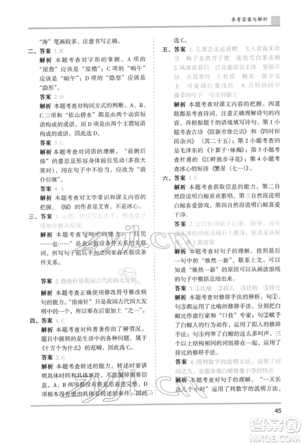 湖南師范大學(xué)出版社2022木頭馬分層課課練四年級下冊語文人教版浙江專版參考答案