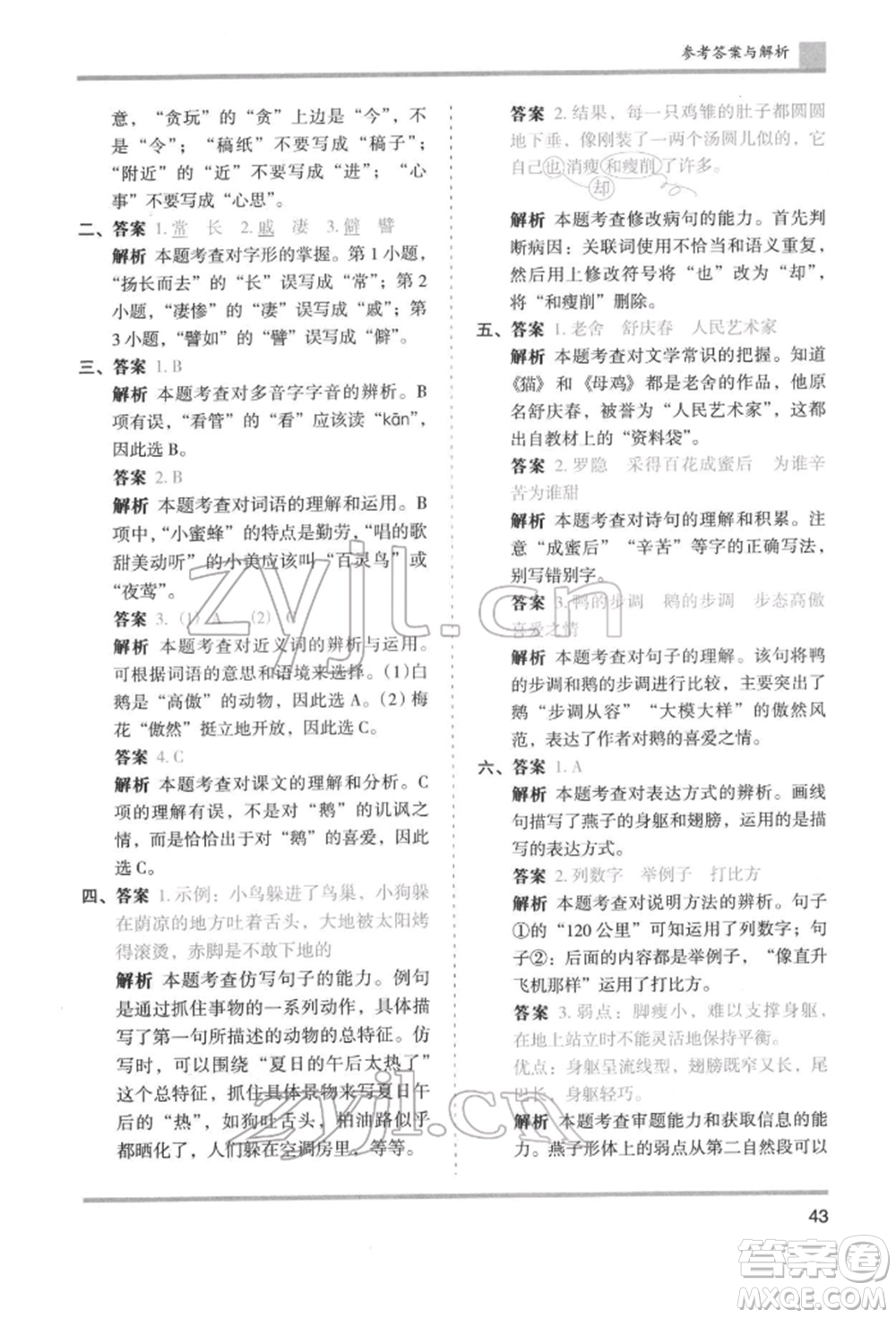 湖南師范大學(xué)出版社2022木頭馬分層課課練四年級下冊語文人教版浙江專版參考答案