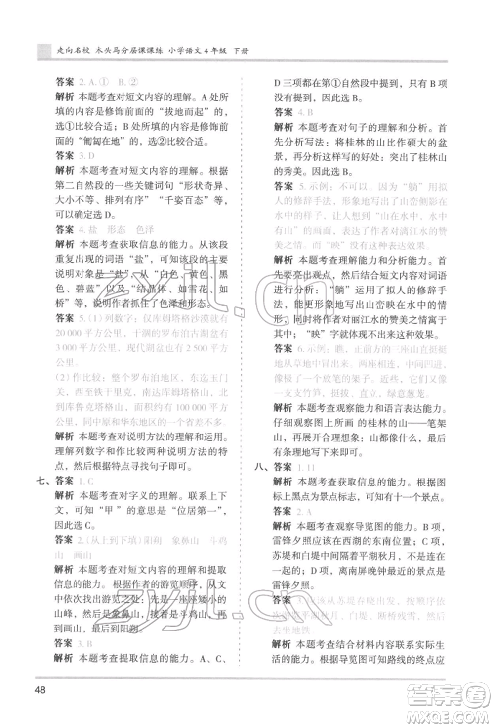 湖南師范大學(xué)出版社2022木頭馬分層課課練四年級下冊語文人教版浙江專版參考答案