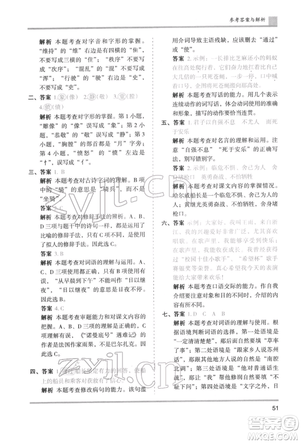 湖南師范大學(xué)出版社2022木頭馬分層課課練四年級下冊語文人教版浙江專版參考答案