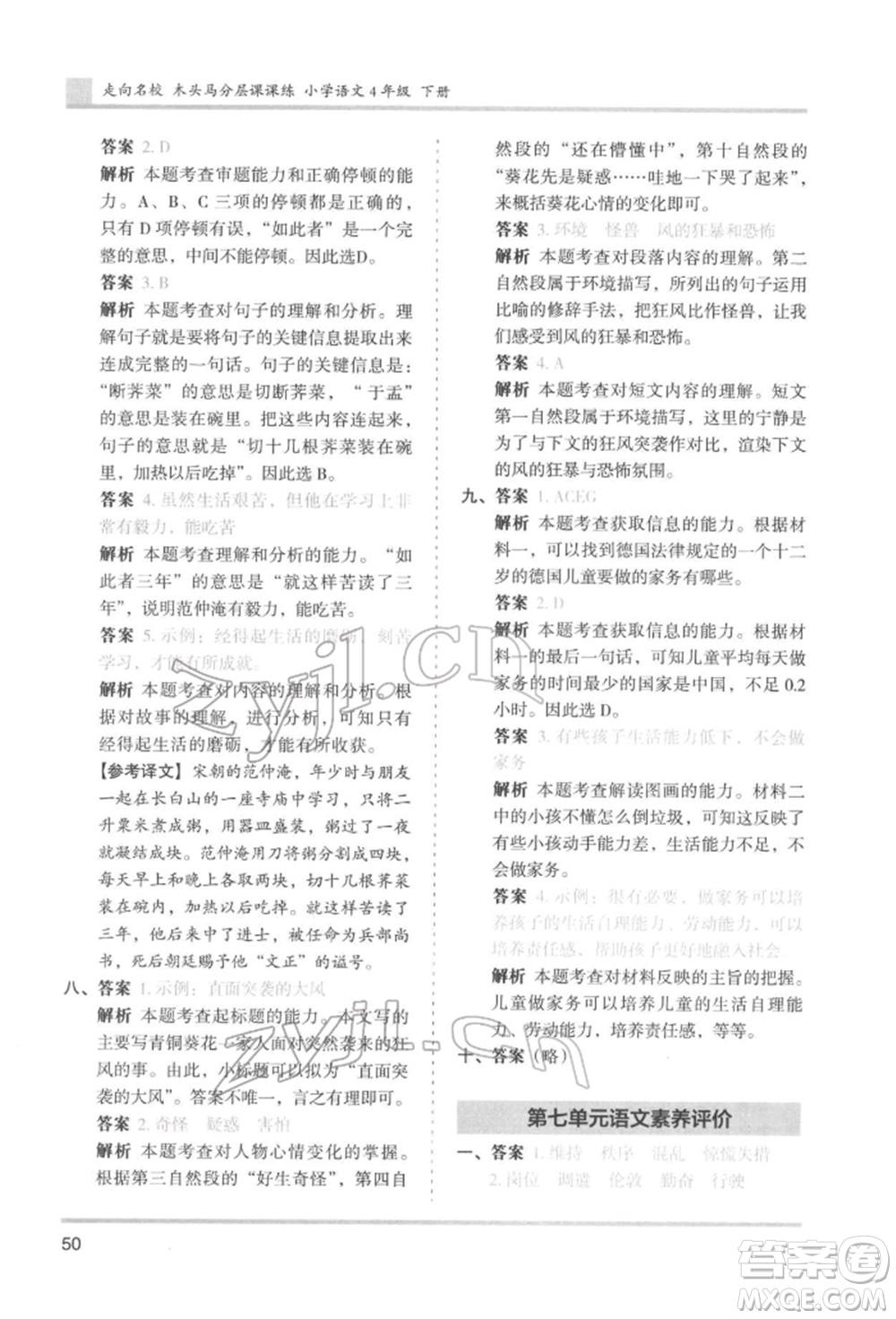 湖南師范大學(xué)出版社2022木頭馬分層課課練四年級下冊語文人教版浙江專版參考答案