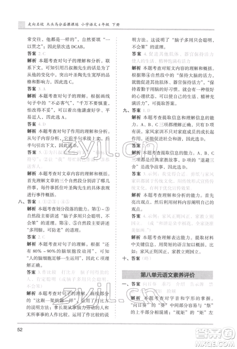 湖南師范大學(xué)出版社2022木頭馬分層課課練四年級下冊語文人教版浙江專版參考答案