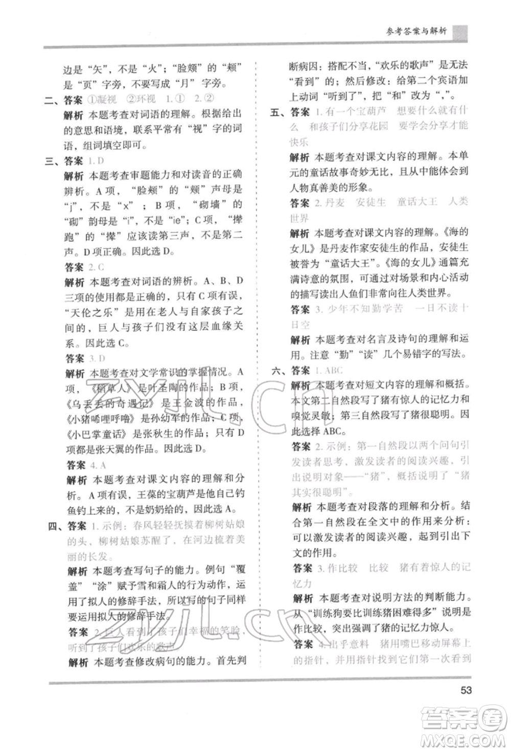 湖南師范大學(xué)出版社2022木頭馬分層課課練四年級下冊語文人教版浙江專版參考答案