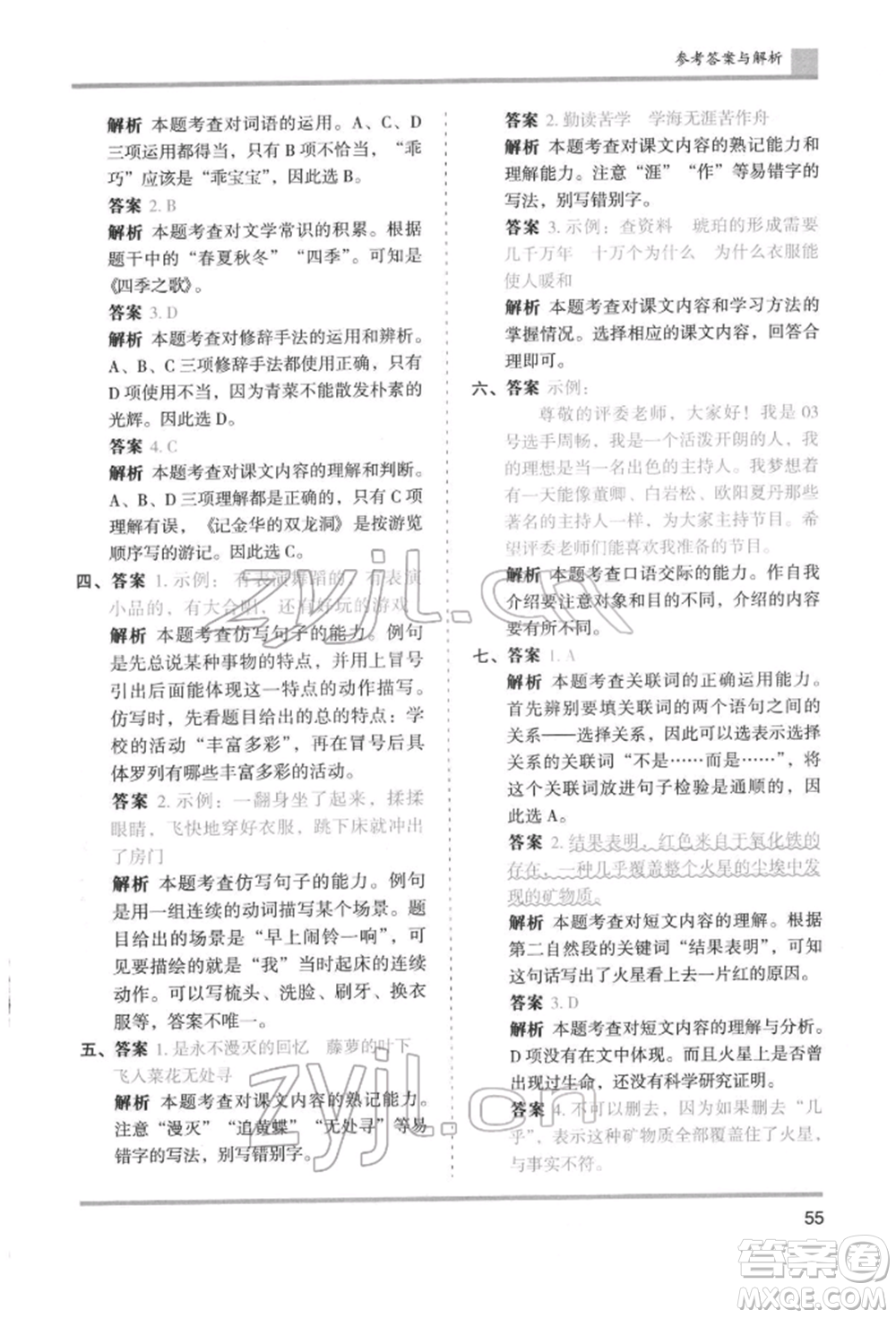 湖南師范大學(xué)出版社2022木頭馬分層課課練四年級下冊語文人教版浙江專版參考答案