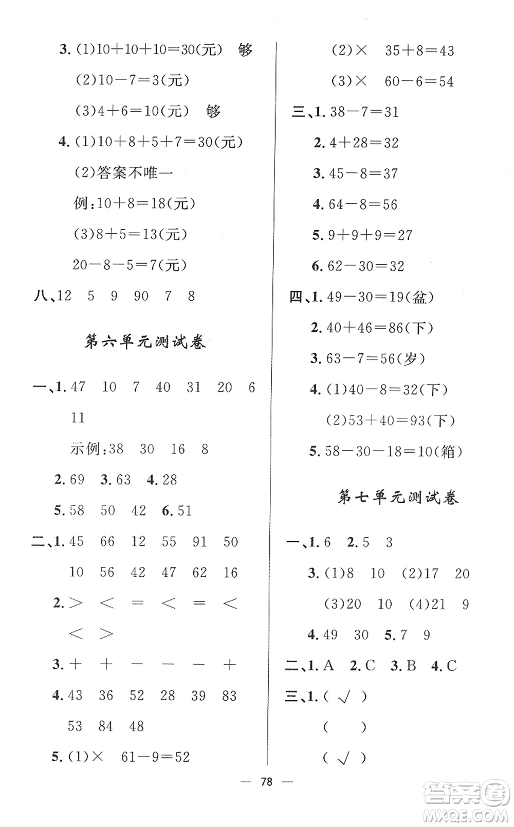 山東畫報(bào)出版社2022一課三練單元測試一年級數(shù)學(xué)下冊RJ人教版答案