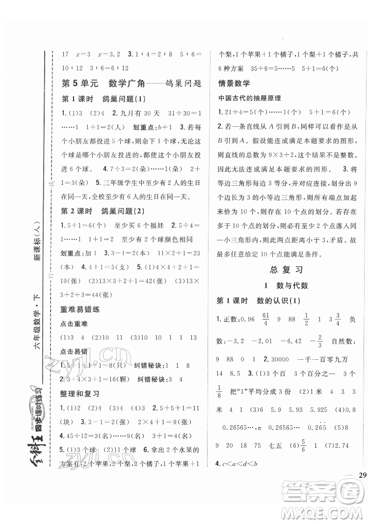 吉林人民出版社2022全科王同步課時(shí)練習(xí)數(shù)學(xué)六年級(jí)下冊(cè)新課標(biāo)人教版答案