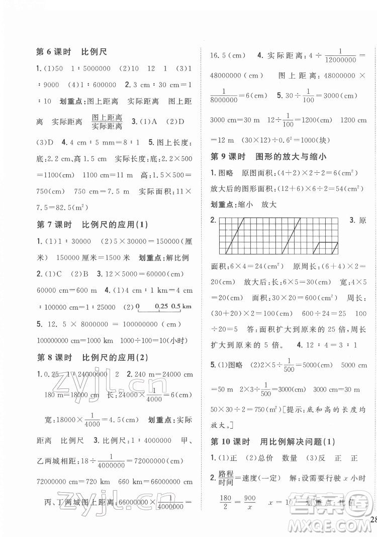 吉林人民出版社2022全科王同步課時(shí)練習(xí)數(shù)學(xué)六年級(jí)下冊(cè)新課標(biāo)人教版答案