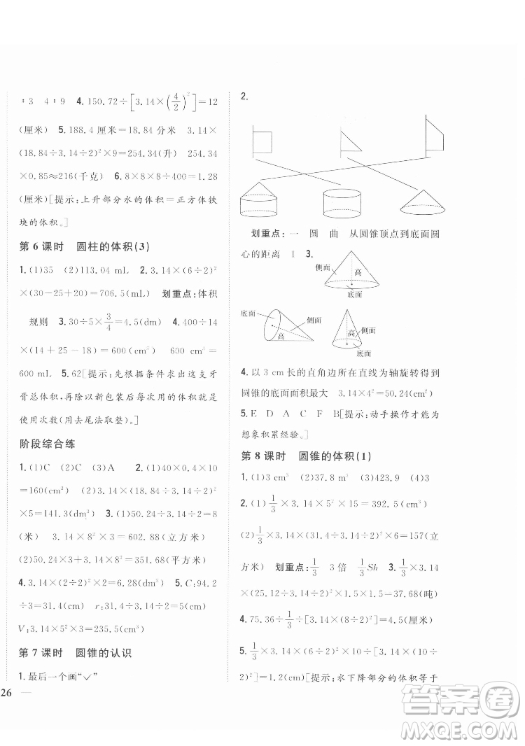 吉林人民出版社2022全科王同步課時(shí)練習(xí)數(shù)學(xué)六年級(jí)下冊(cè)新課標(biāo)人教版答案