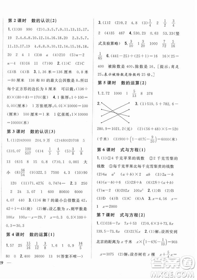 吉林人民出版社2022全科王同步課時(shí)練習(xí)數(shù)學(xué)六年級(jí)下冊(cè)新課標(biāo)人教版答案