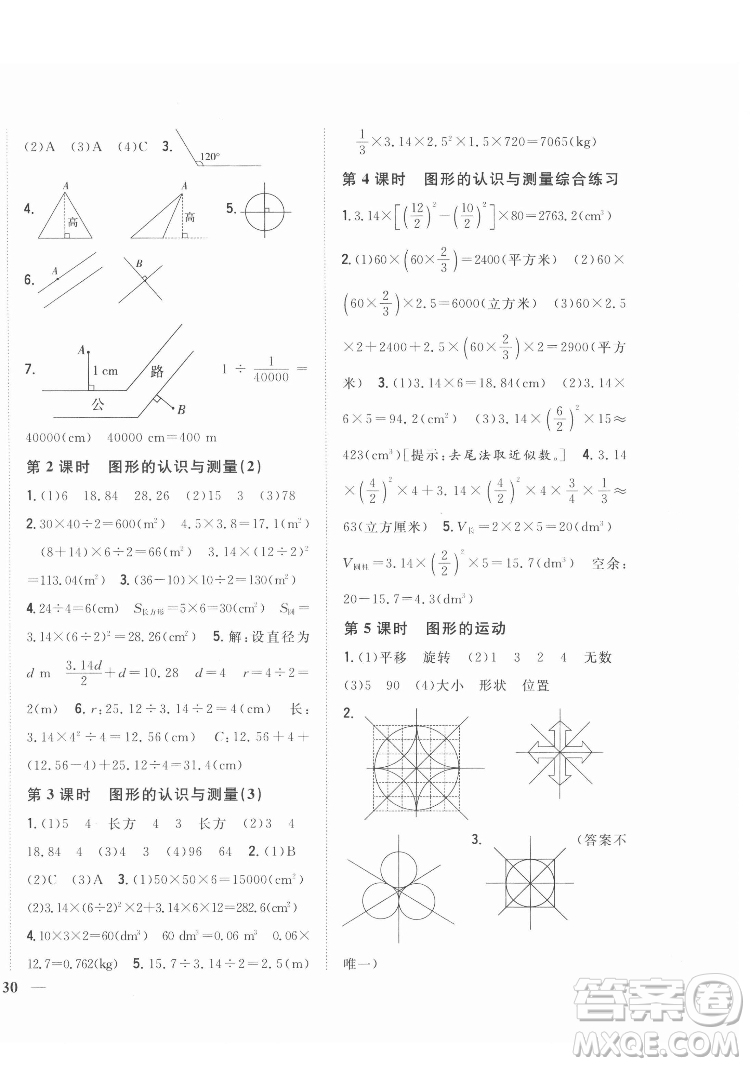 吉林人民出版社2022全科王同步課時(shí)練習(xí)數(shù)學(xué)六年級(jí)下冊(cè)新課標(biāo)人教版答案