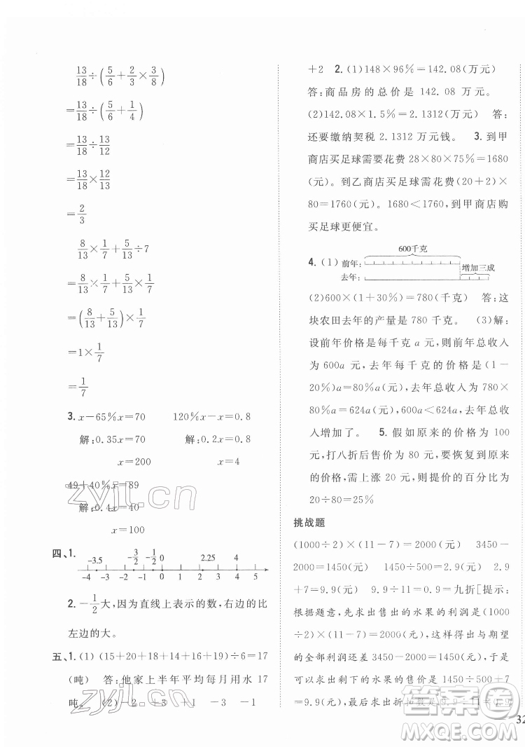 吉林人民出版社2022全科王同步課時(shí)練習(xí)數(shù)學(xué)六年級(jí)下冊(cè)新課標(biāo)人教版答案