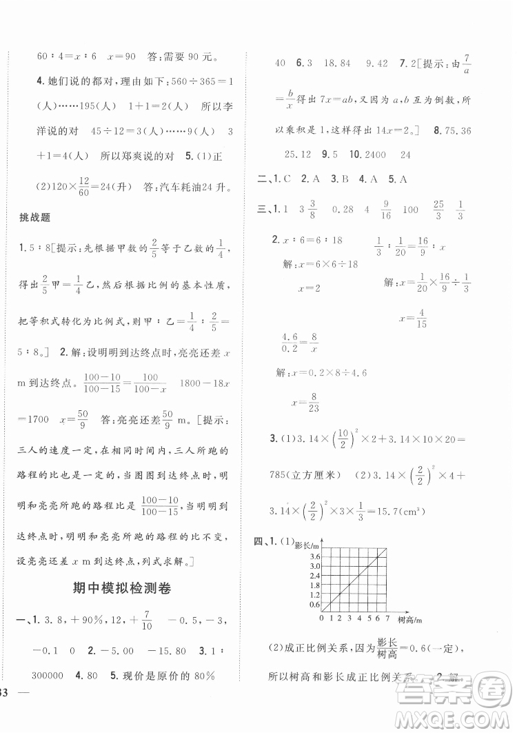 吉林人民出版社2022全科王同步課時(shí)練習(xí)數(shù)學(xué)六年級(jí)下冊(cè)新課標(biāo)人教版答案