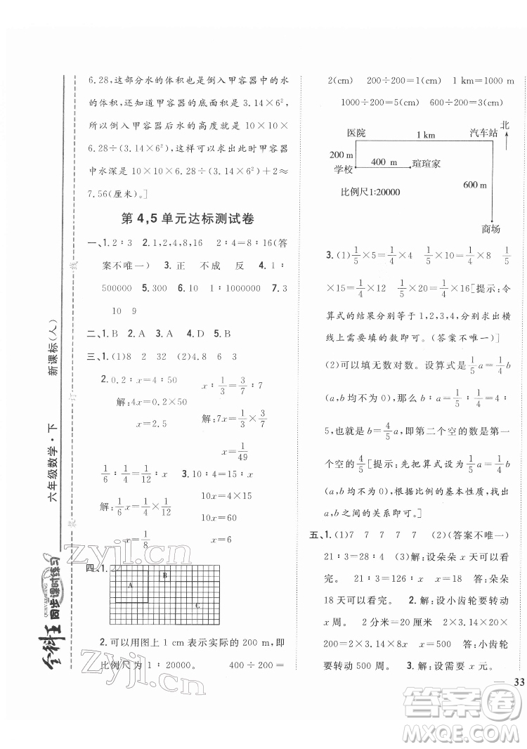 吉林人民出版社2022全科王同步課時(shí)練習(xí)數(shù)學(xué)六年級(jí)下冊(cè)新課標(biāo)人教版答案