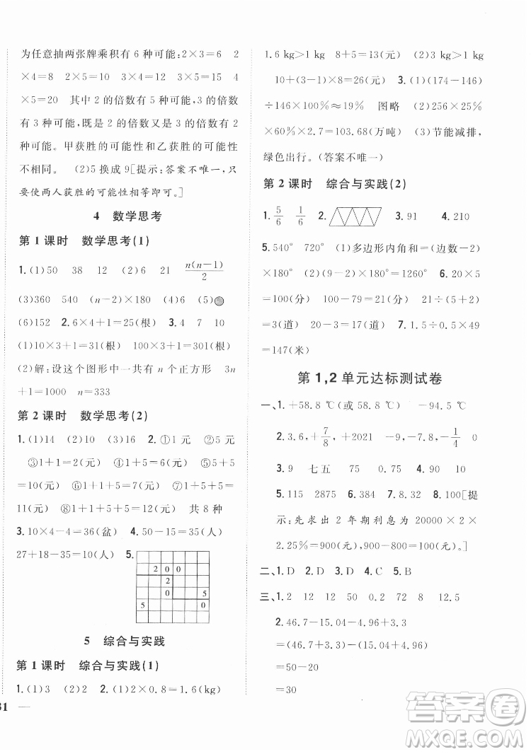 吉林人民出版社2022全科王同步課時(shí)練習(xí)數(shù)學(xué)六年級(jí)下冊(cè)新課標(biāo)人教版答案