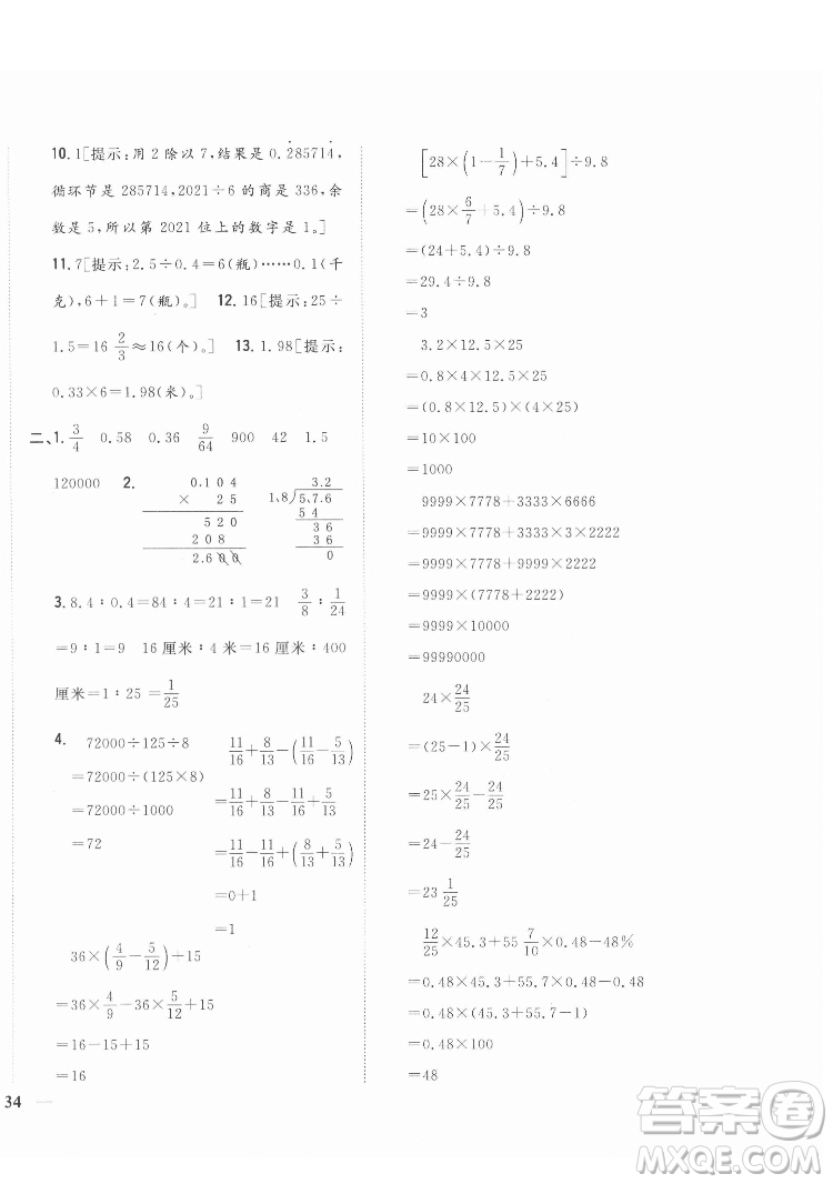 吉林人民出版社2022全科王同步課時(shí)練習(xí)數(shù)學(xué)六年級(jí)下冊(cè)新課標(biāo)人教版答案