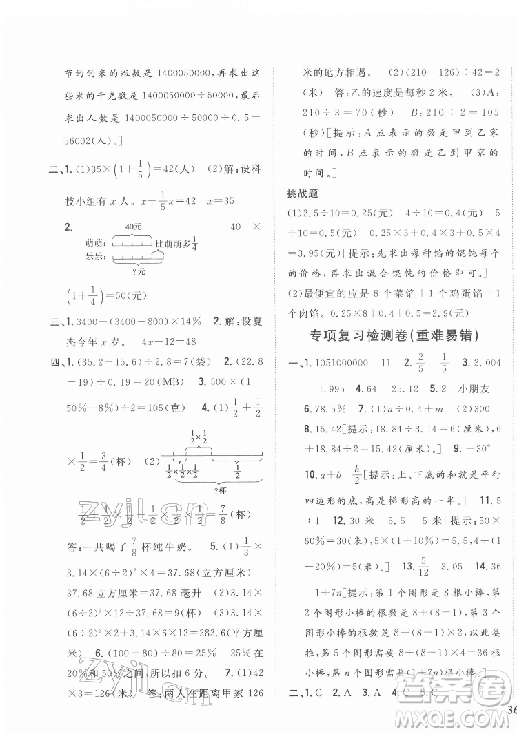 吉林人民出版社2022全科王同步課時(shí)練習(xí)數(shù)學(xué)六年級(jí)下冊(cè)新課標(biāo)人教版答案