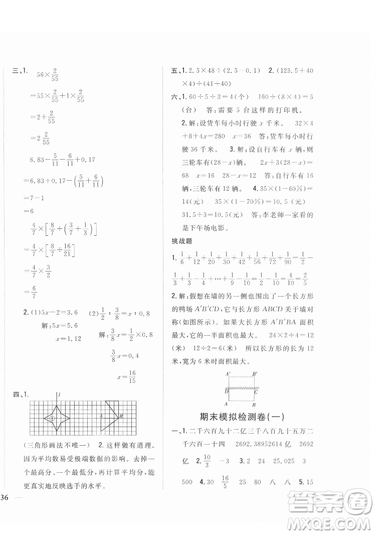 吉林人民出版社2022全科王同步課時(shí)練習(xí)數(shù)學(xué)六年級(jí)下冊(cè)新課標(biāo)人教版答案