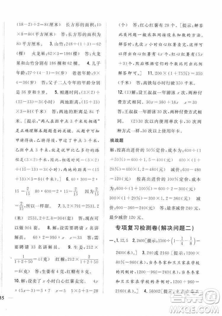 吉林人民出版社2022全科王同步課時(shí)練習(xí)數(shù)學(xué)六年級(jí)下冊(cè)新課標(biāo)人教版答案