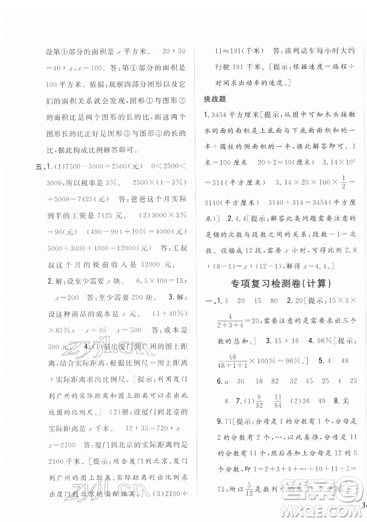 吉林人民出版社2022全科王同步課時(shí)練習(xí)數(shù)學(xué)六年級(jí)下冊(cè)新課標(biāo)人教版答案