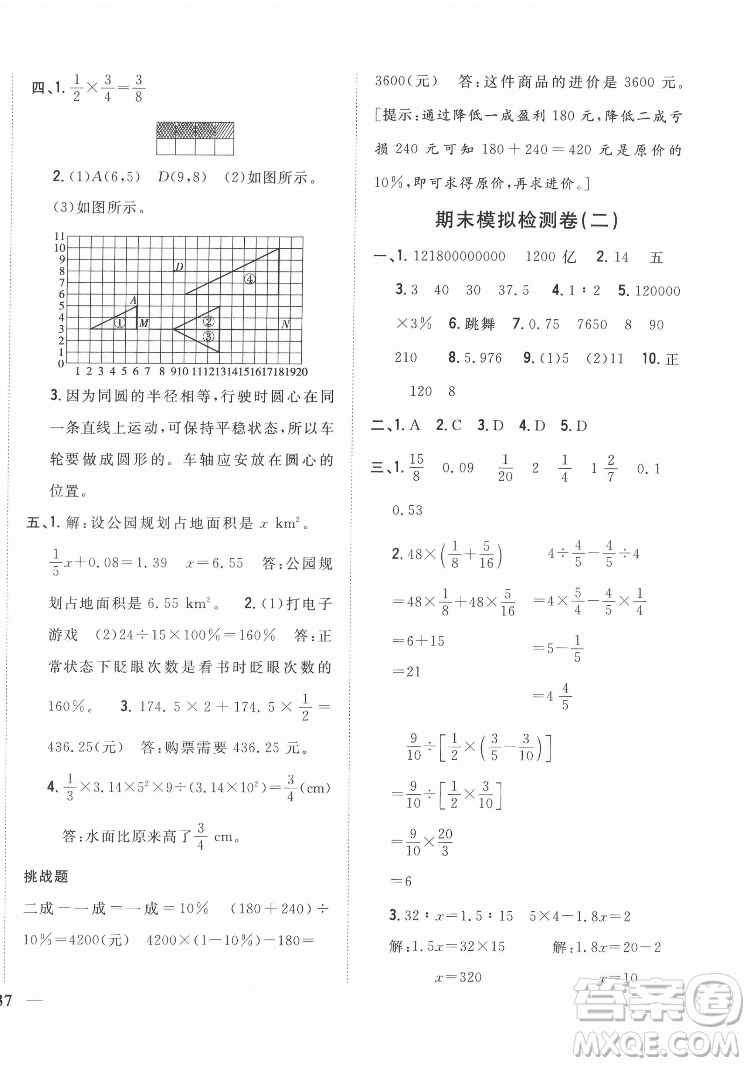 吉林人民出版社2022全科王同步課時(shí)練習(xí)數(shù)學(xué)六年級(jí)下冊(cè)新課標(biāo)人教版答案