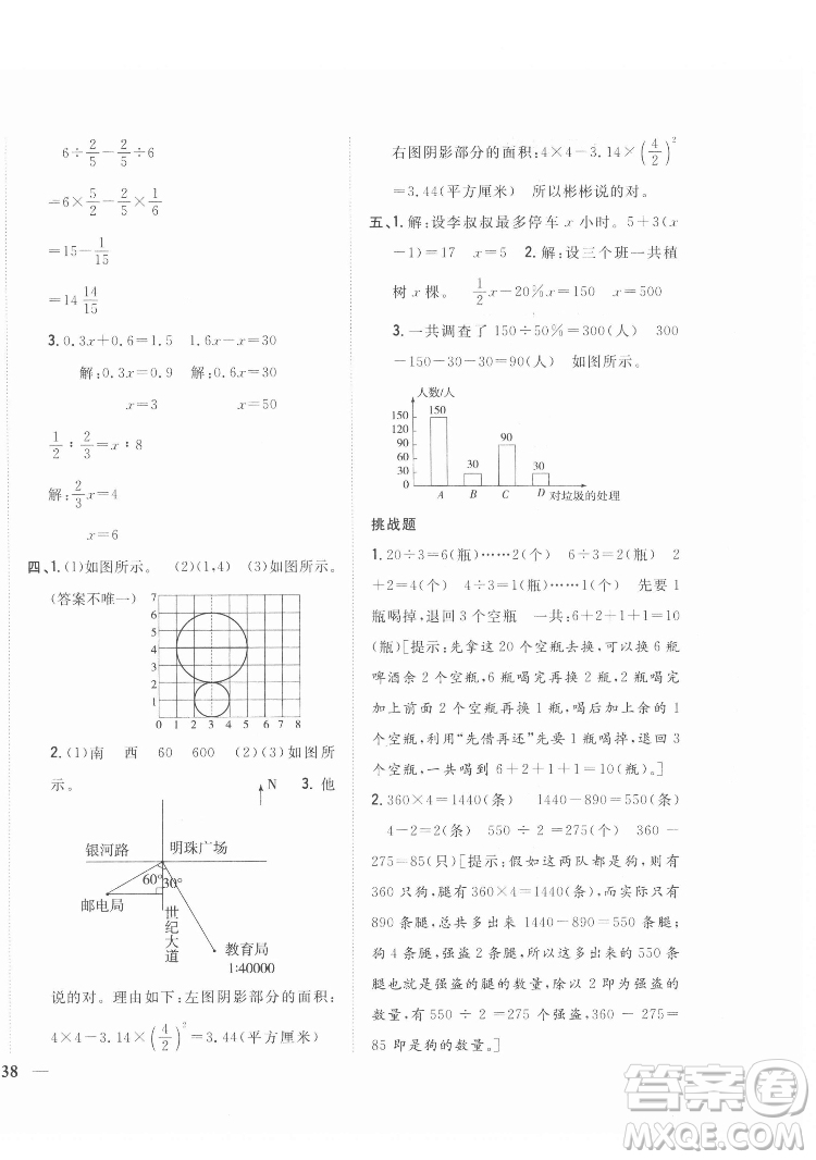 吉林人民出版社2022全科王同步課時(shí)練習(xí)數(shù)學(xué)六年級(jí)下冊(cè)新課標(biāo)人教版答案