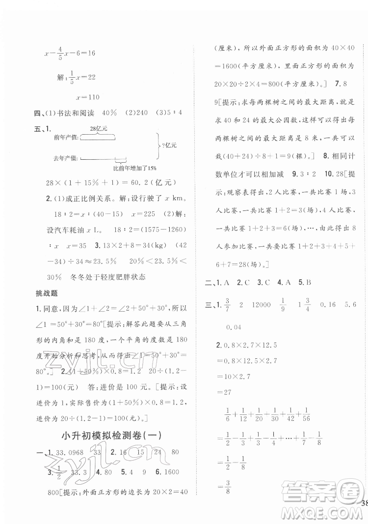 吉林人民出版社2022全科王同步課時(shí)練習(xí)數(shù)學(xué)六年級(jí)下冊(cè)新課標(biāo)人教版答案