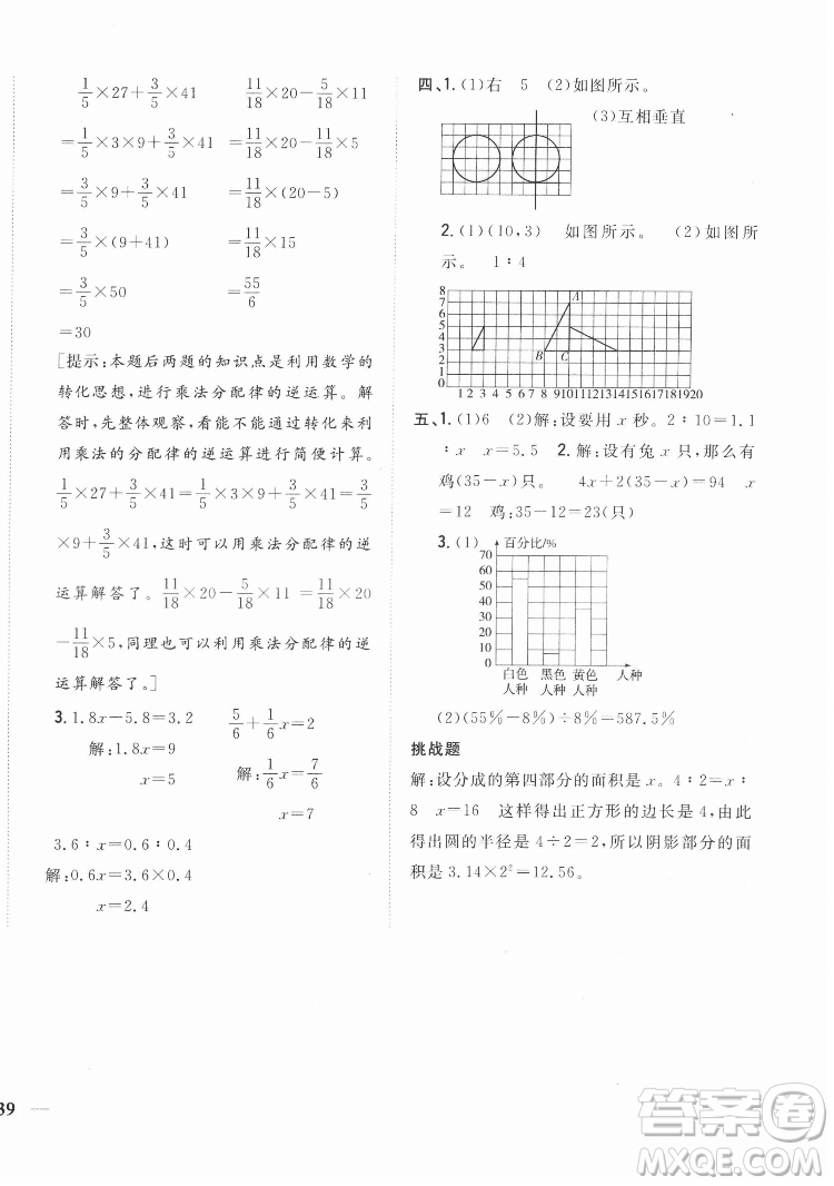 吉林人民出版社2022全科王同步課時(shí)練習(xí)數(shù)學(xué)六年級(jí)下冊(cè)新課標(biāo)人教版答案