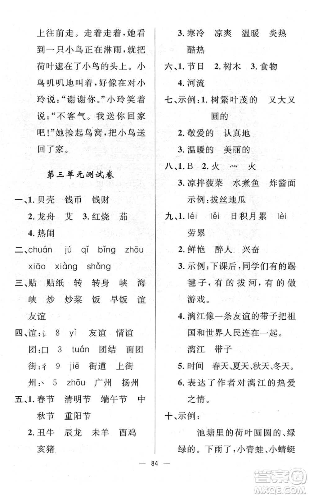 山東畫報(bào)出版社2022一課三練單元測(cè)試二年級(jí)語(yǔ)文下冊(cè)人教版答案