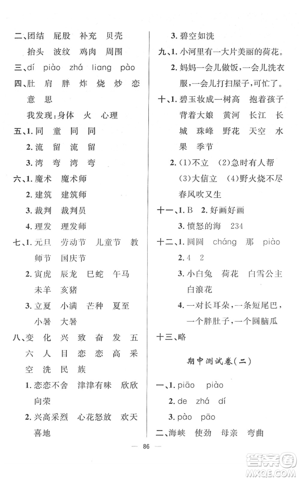 山東畫報(bào)出版社2022一課三練單元測(cè)試二年級(jí)語(yǔ)文下冊(cè)人教版答案