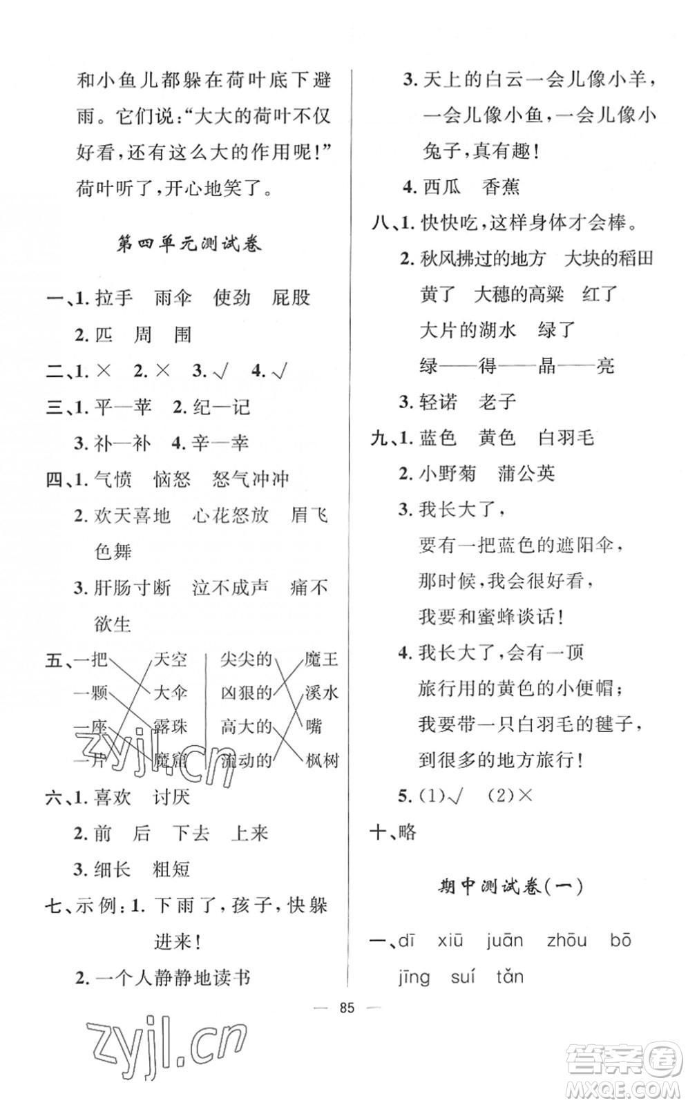 山東畫報(bào)出版社2022一課三練單元測(cè)試二年級(jí)語(yǔ)文下冊(cè)人教版答案